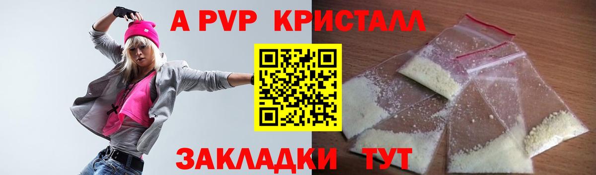 А ПВП Crystall Алатырь