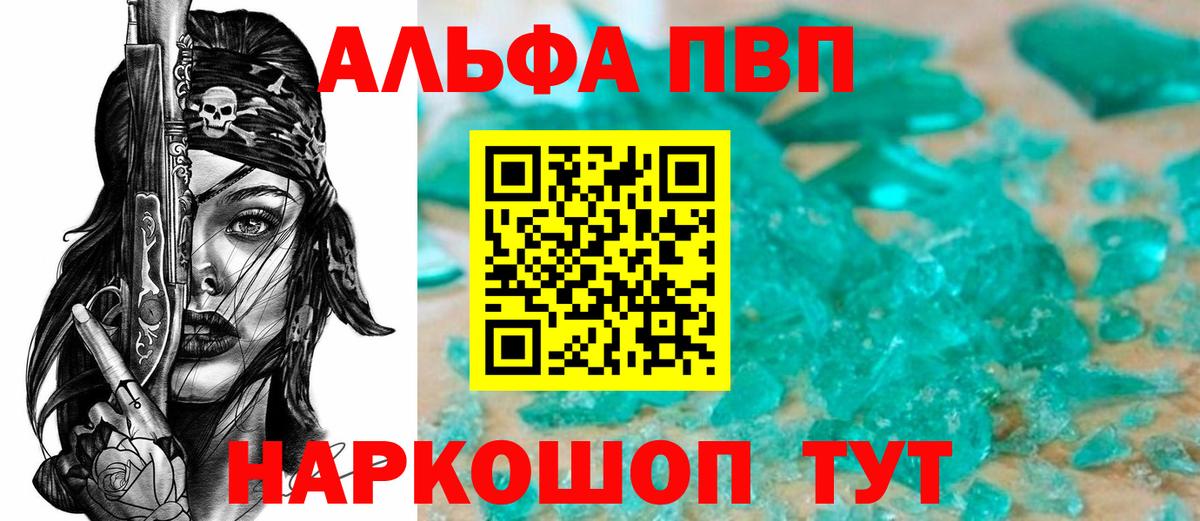 купить  цена  Alfa_PVP  Алатырь  A-PVP мука  Вход с VPN  APVP кристаллы 