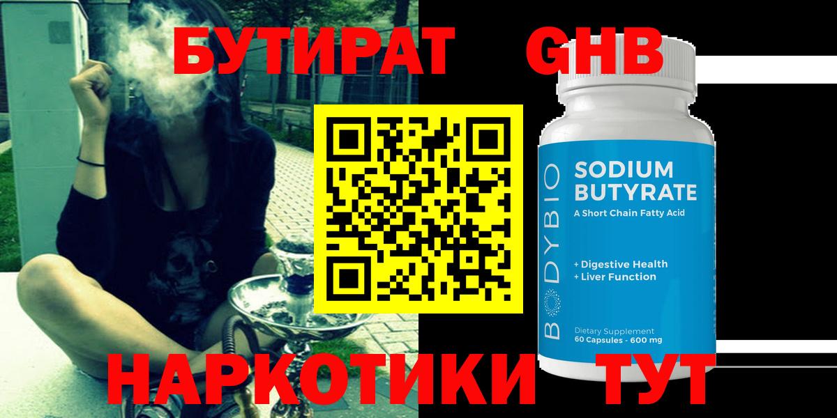 Бутират бутандиол Алатырь