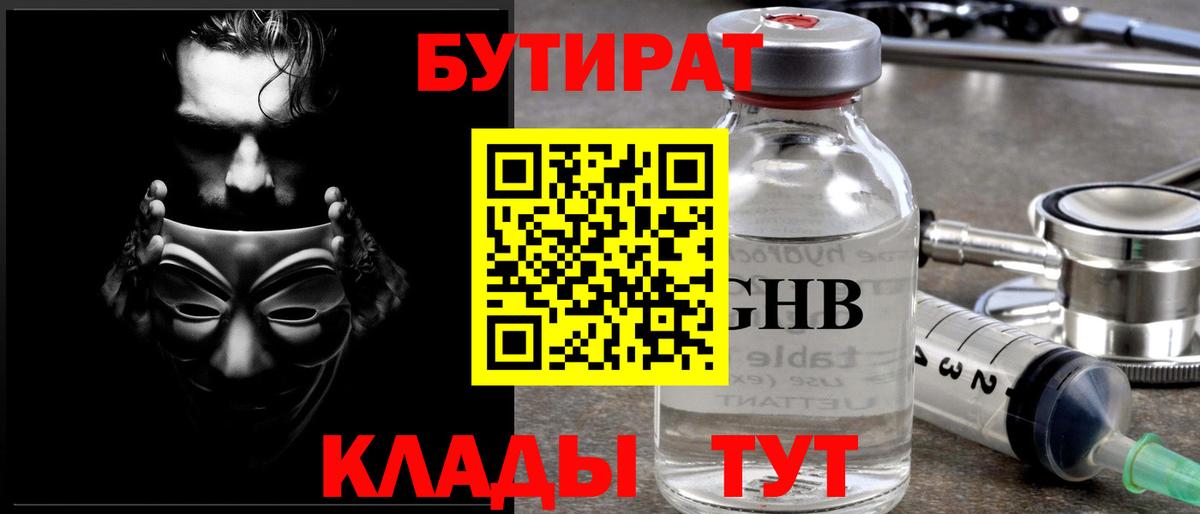 Бутират буратино  Вход с VPN  Алатырь 