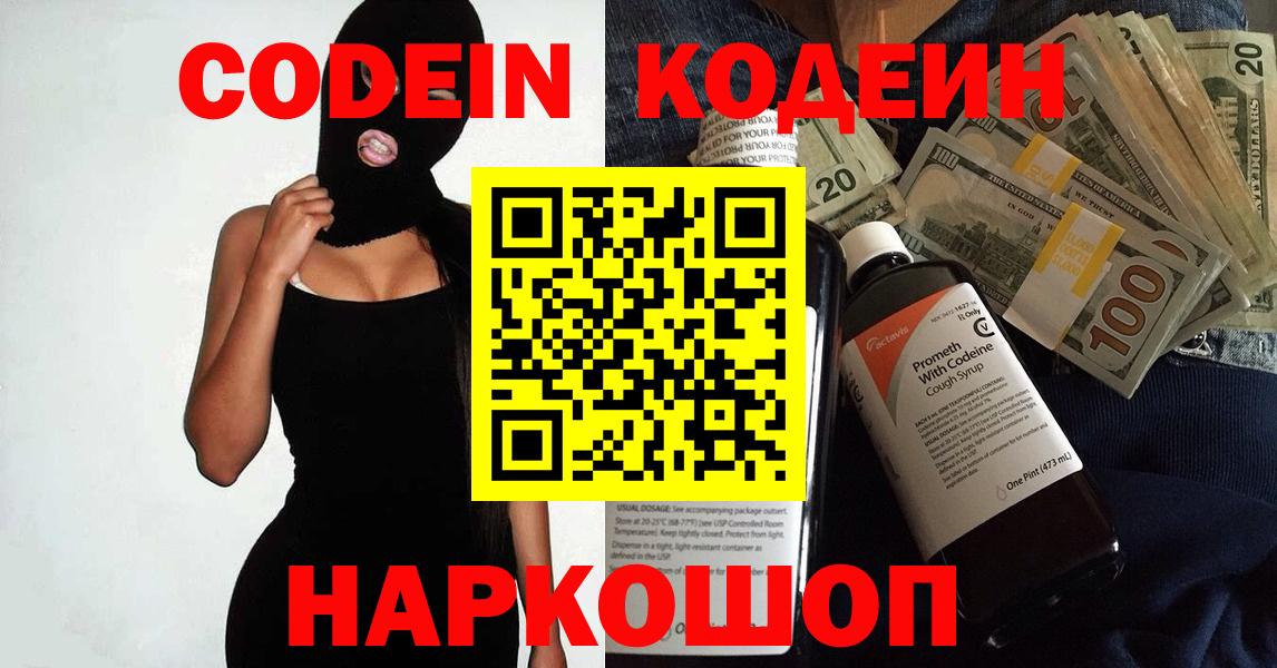 Codein Purple Drank  Кодеиновый сироп Lean Purple Drank  Алатырь  Вход с VPN 