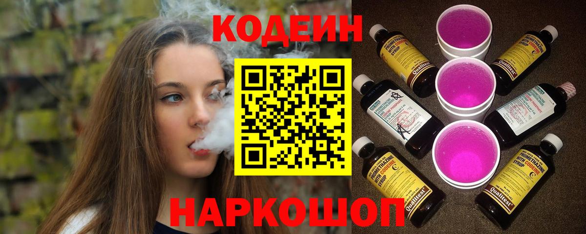 Codein Purple Drank Алатырь