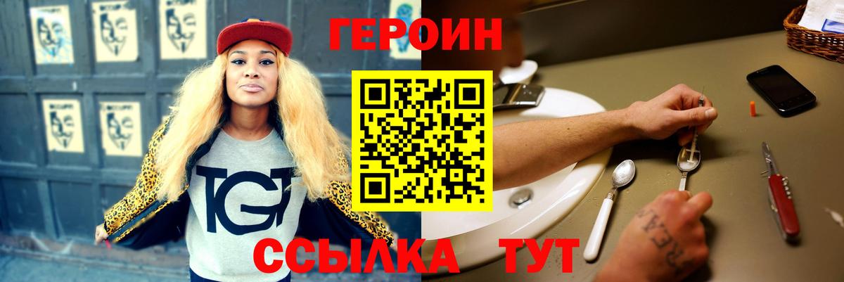 Героин VHQ  Вход с VPN  Алатырь 