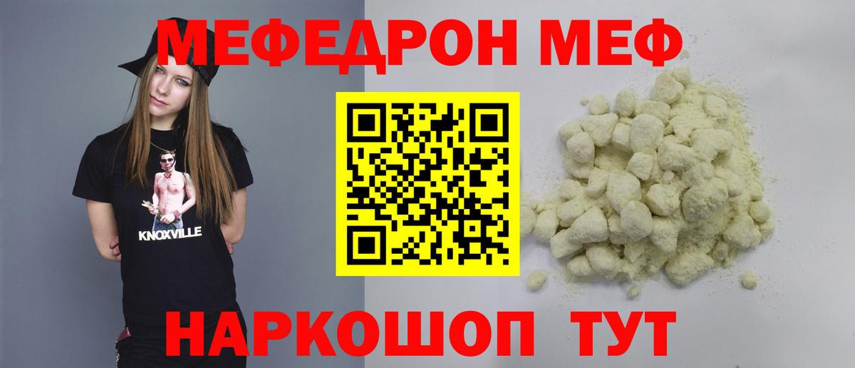 МЕФ  Меф мука  Алатырь  Вход с VPN  МЯУ-МЯУ 4 MMC  МЯУ-МЯУ 